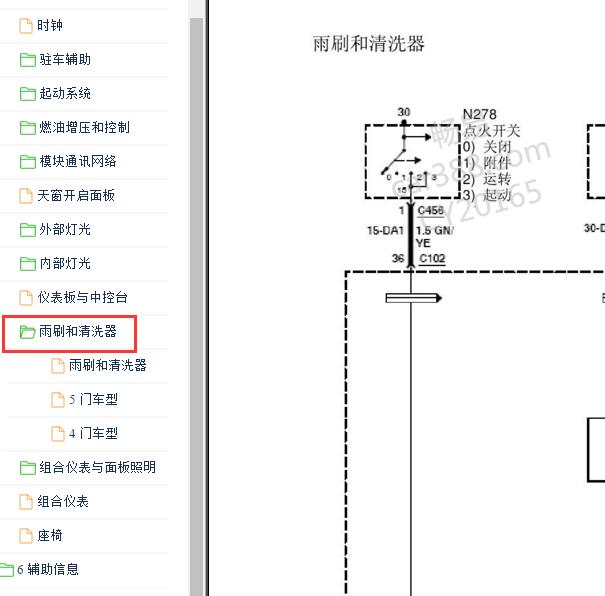 2008-2011年福特福克斯雨刮电路图