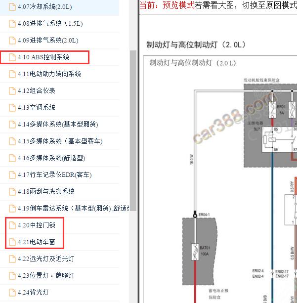 2021年金杯金海狮 车身和底盘电路图