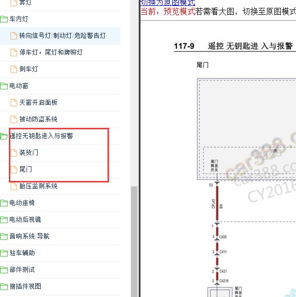 2016-2017年福特全顺 尾门 一键启动电路图.
