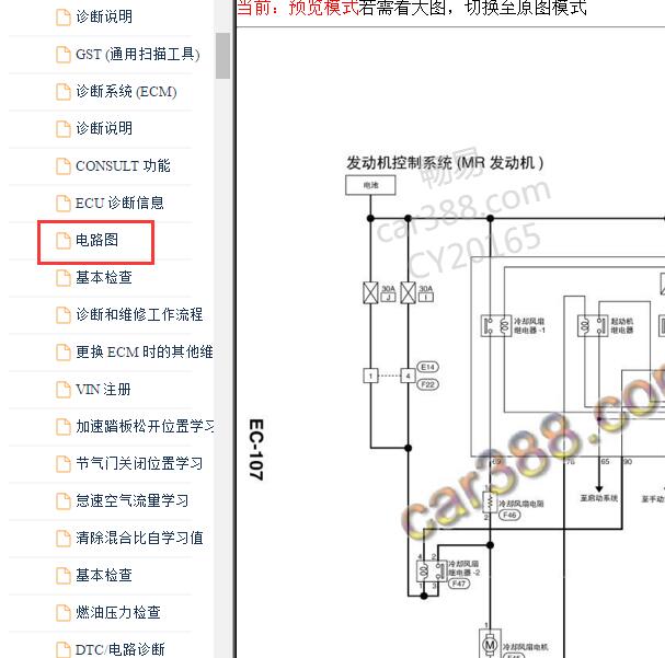 2016年日产逍客MR20发动机电路图