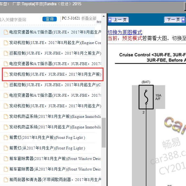 2015年Toyota(丰田)-Tundra（坦途）发动机电路图