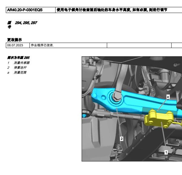 2022年奔驰EQE350调整主销后倾角资料