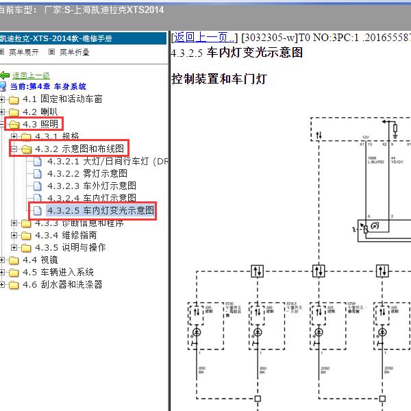 2014年上海凯迪拉克-XTS 门灯电路图