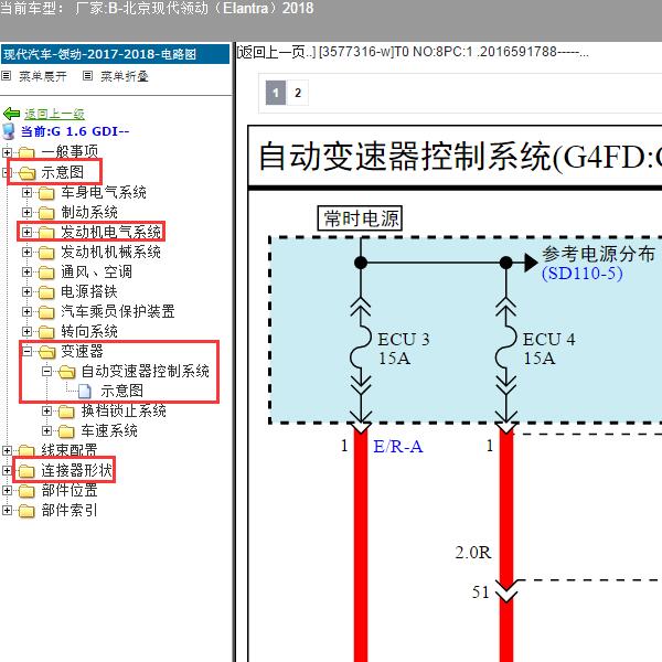 2018年北京现代-领动（Elantra）变速器和发动机电路图针脚