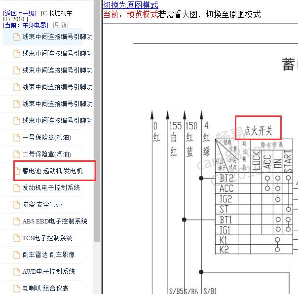 2010年哈弗H5点火开关电路图