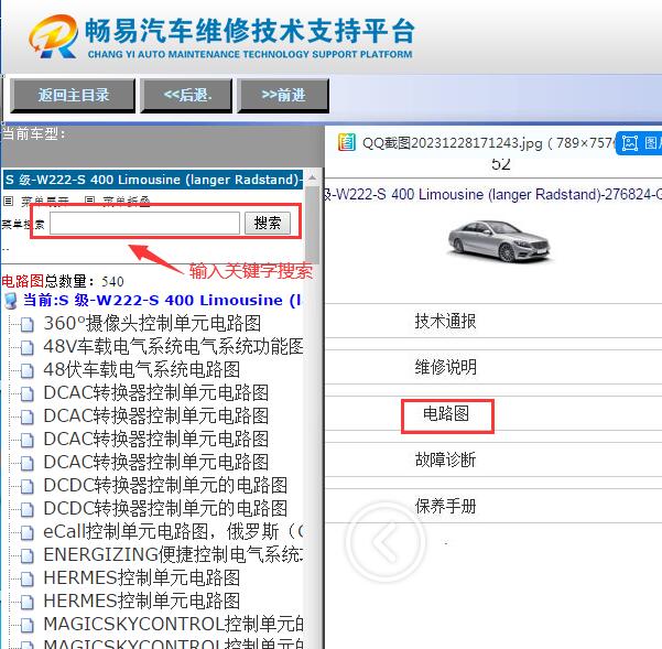 2013年奔驰S400L全车电路图