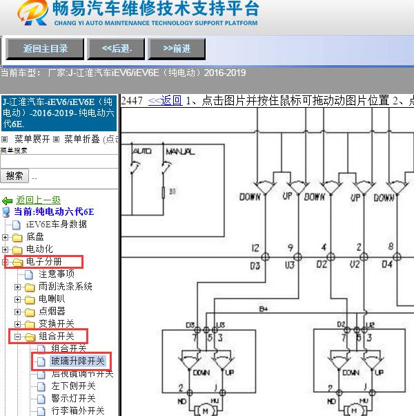 2017年江淮IEV6玻璃升降器线路图