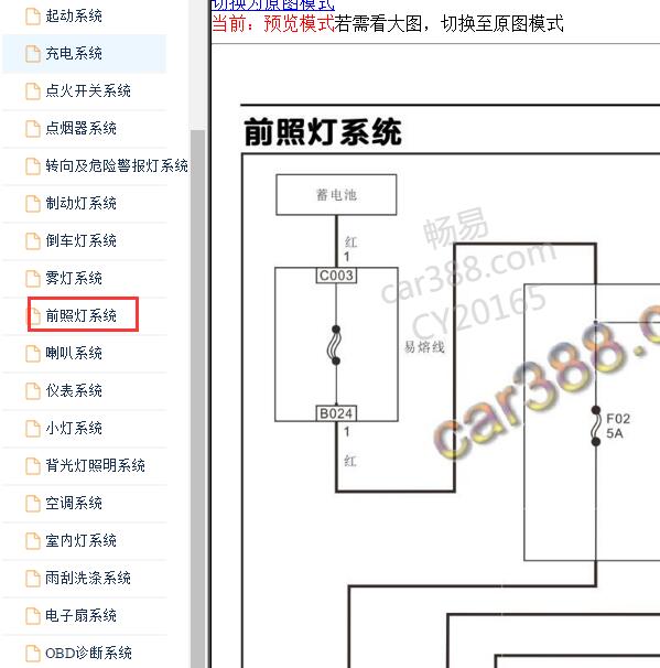 2014-2015年福田时代驭菱大灯电路图