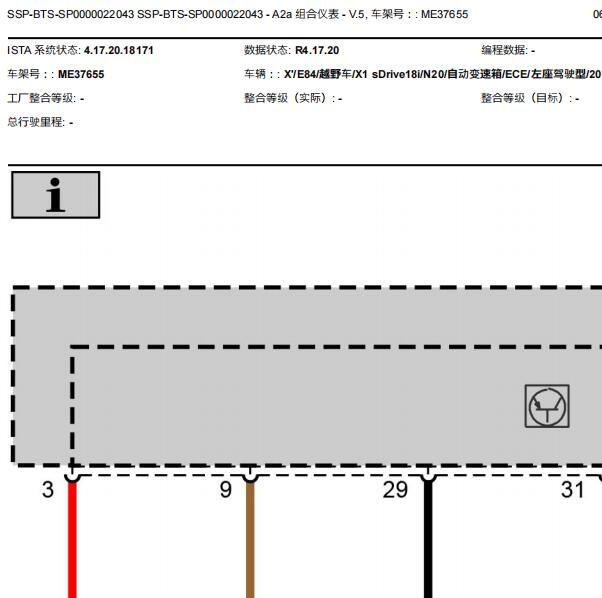 2015年宝马X1仪表空调电路图