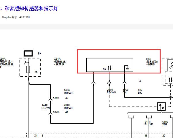 2018年凯迪拉克XTS乘客感知传感器电路图