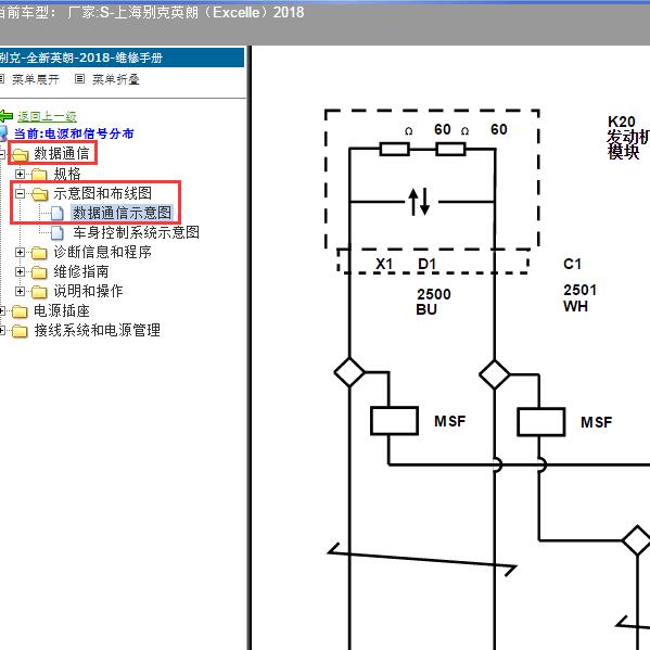 2018年上海别克-英朗（Excelle）数据通信电路图