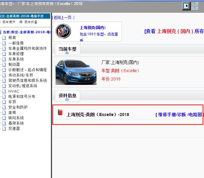 2018年上海别克-英朗（Excelle）全车电路图