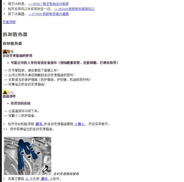 2016年保时捷Macan S水箱维修手册