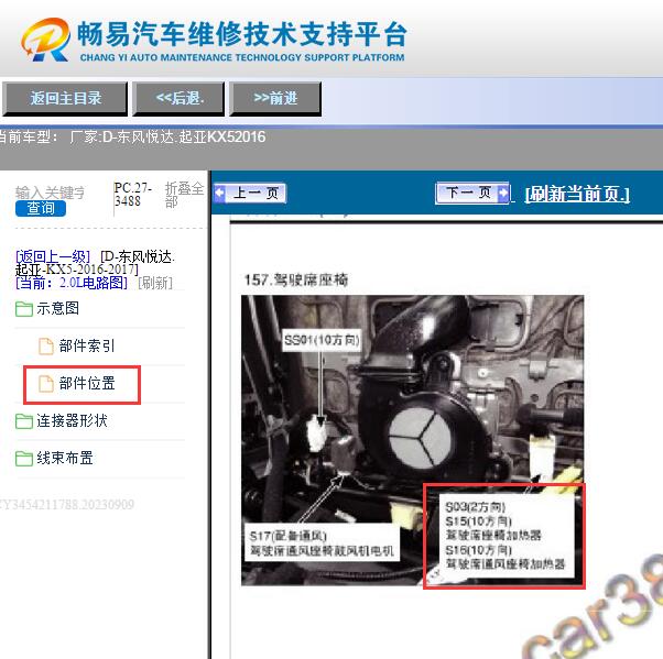 2016年起亚KX5座椅加热器位置