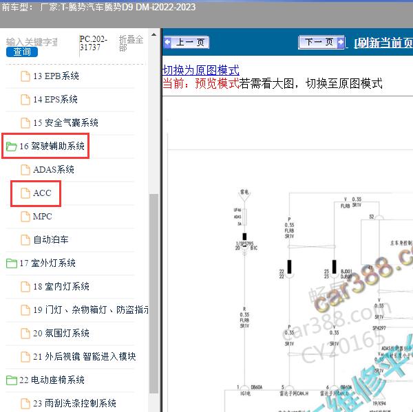 2022-2023年腾势汽车-腾势D9 DM-i ACC电路图