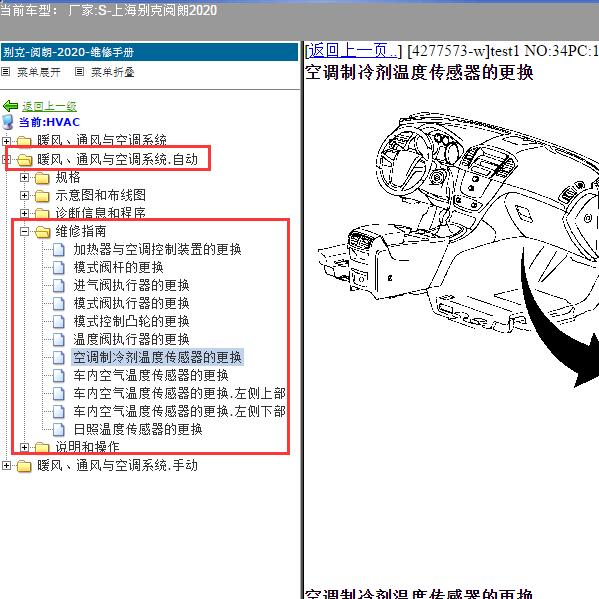 2020年上海别克-阅朗 自动空调系统维修手册