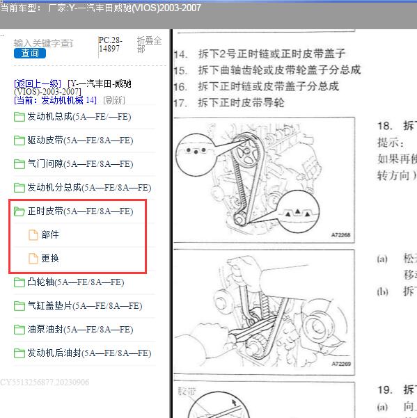 2004年丰田威驰发动机正时皮带维修手册