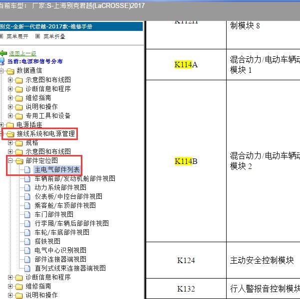 2017年上海别克-君越 混动模块位置