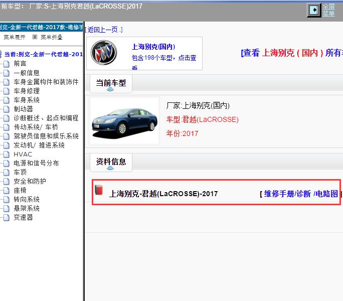 2017年上海别克-君越 维修手册