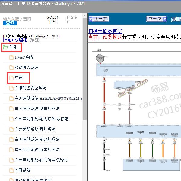 2021年道奇-挑战者（Challenger）车窗电路图