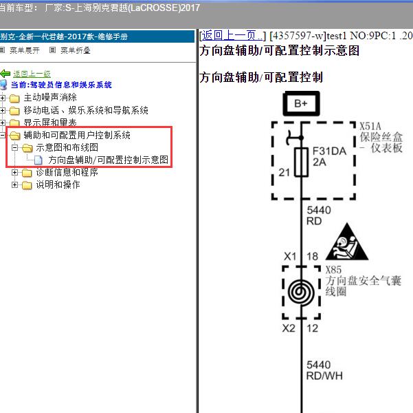 2017年上海别克-君越 方向盘电路图