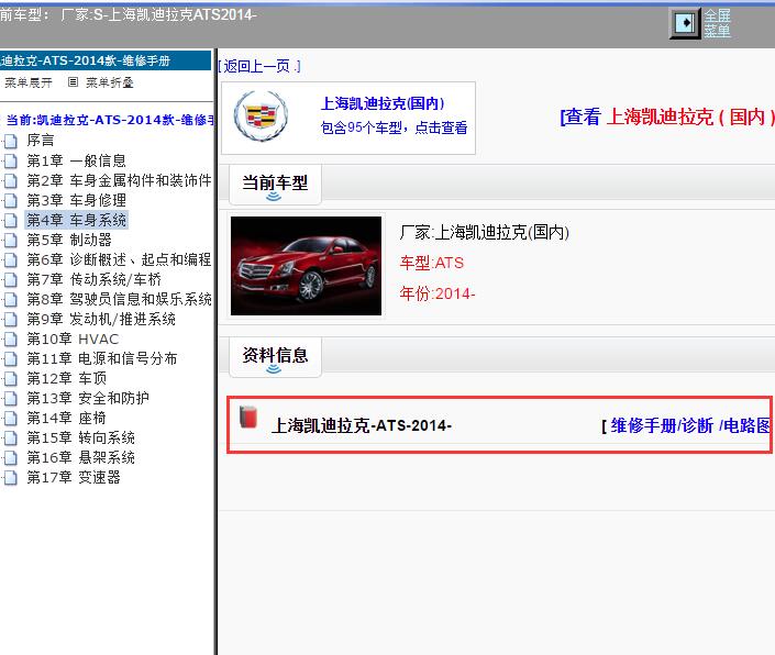 2014年上海凯迪拉克-ATS 维修手册和电路图
