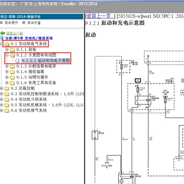 2013-2014年上海别克-英朗 启动电路图