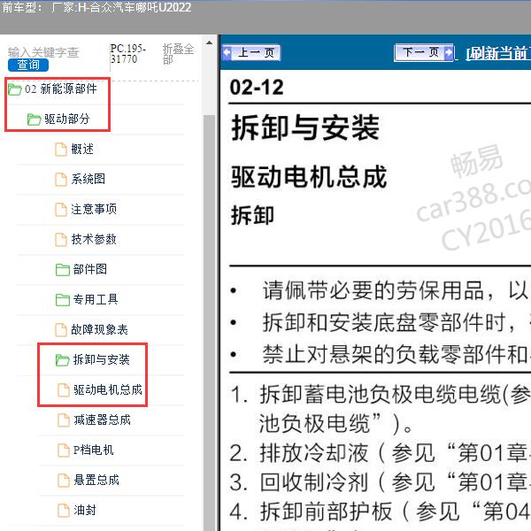 2022年合众汽车-哪吒U 驱动电机维修手册