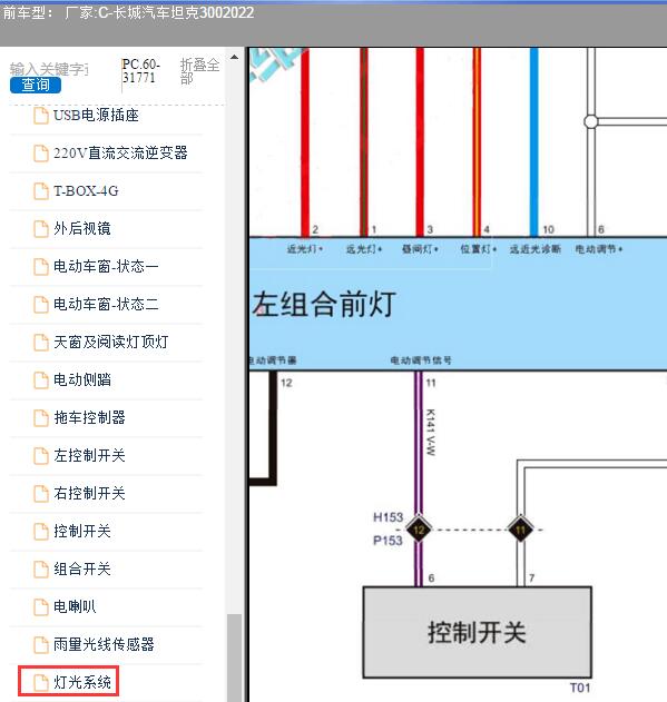 2022年长城汽车-坦克300 灯光系统电路图