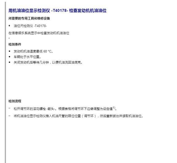 2018年大众途锐发动机变速箱油保养资料