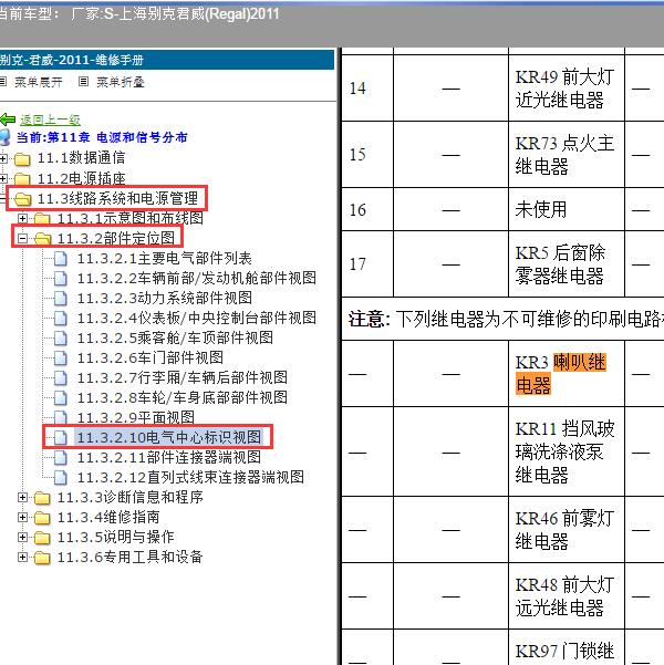 2011年上海别克-君威 喇叭继电器资料