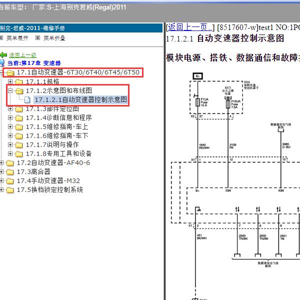2011年上海别克-君威 变速箱电路图