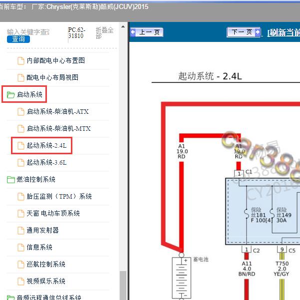 2015年Chrysler(克莱斯勒)-酷威(JCUV) 启动系统电路图