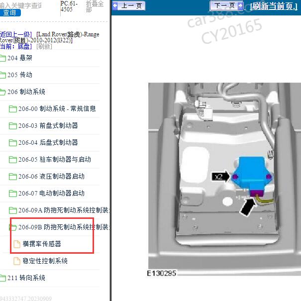 2010-2012年路虎揽胜横摆率传感器拆装