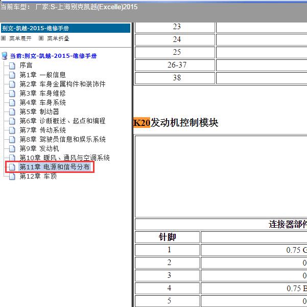 2015年上海别克-凯越 发动机针脚定义