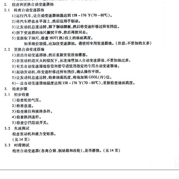 2006年双环 变速箱检查维修资料