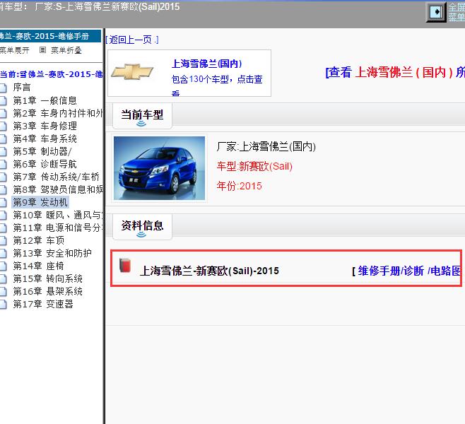 2015年上海雪佛兰-新赛欧 全车电路图