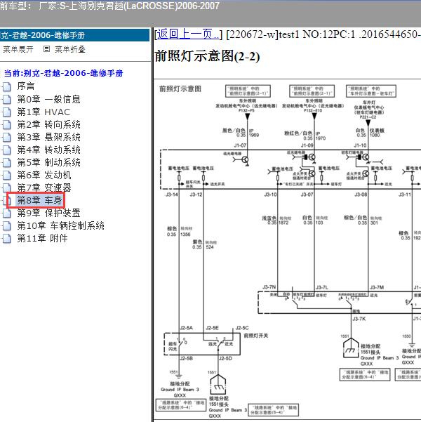 2006-2007年上海别克-君越 大灯和雾灯电路图