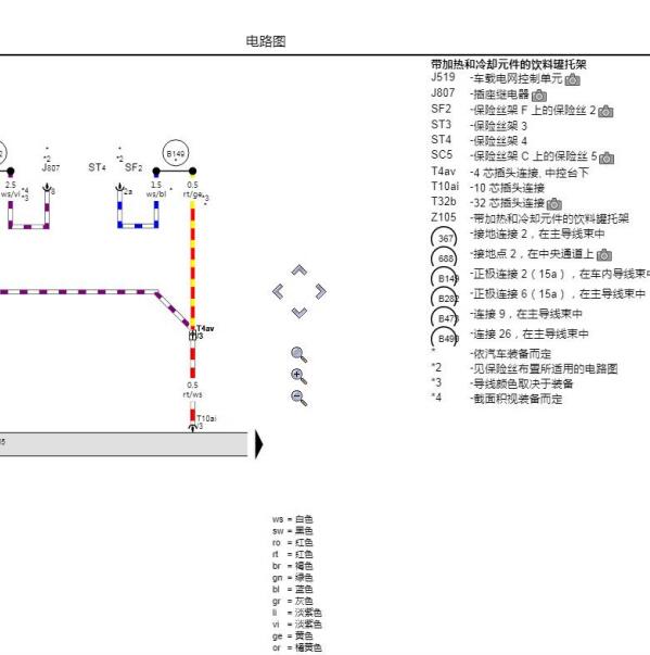 2017年奥迪Q5加热制冷水杯架电路图