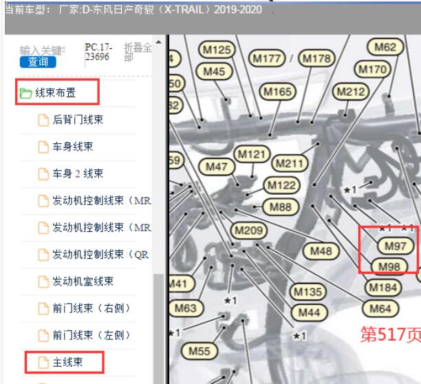 19年奇骏DCDC转换器位置
