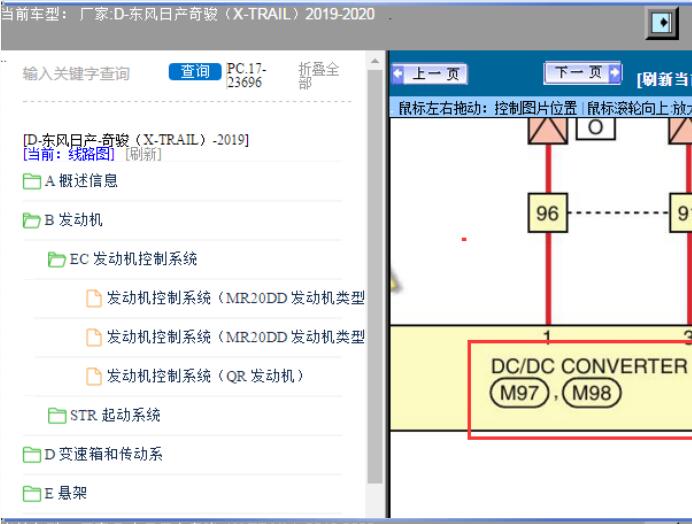 19年奇骏DCDC转换器电路图