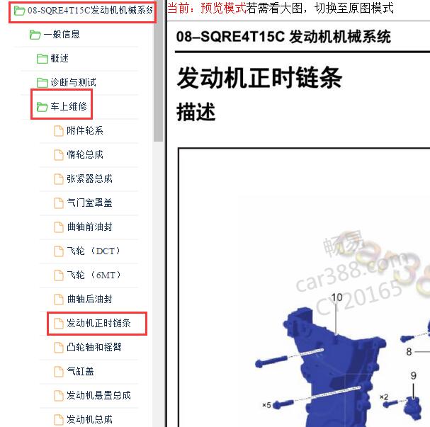 2019-2020年奇瑞瑞虎8 SQRE4T15C发动机正时资料