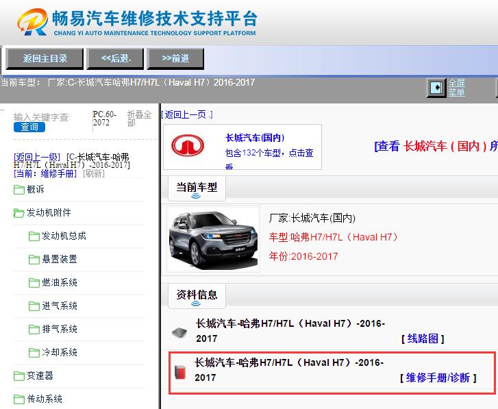 2016-2017年哈弗H7L 维修手册资料