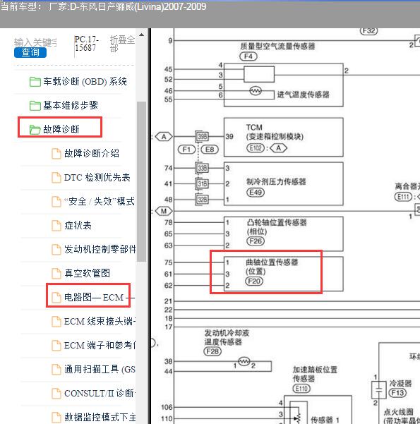 2007年日产骊威曲轴位置传感器电路图
