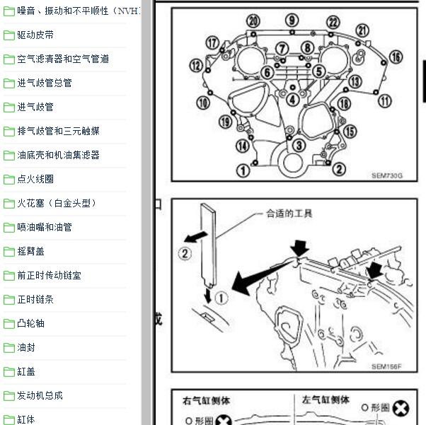 2004-2005年日产天籁发动机维修手册