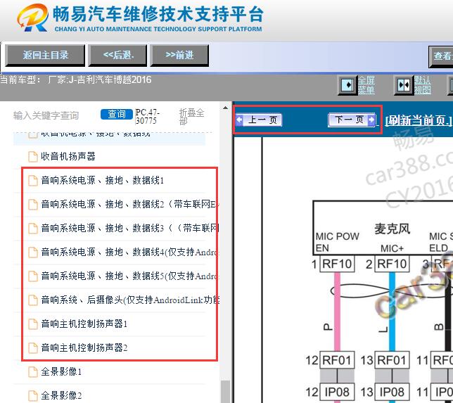 2016年吉利博越娱乐音响电路图