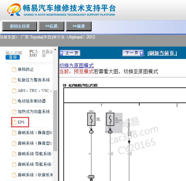 2012年丰田埃尔法电子转向电路图