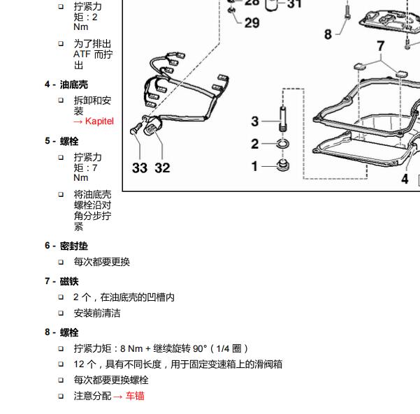 2016年大众朗逸变速箱油底壳扭矩资料