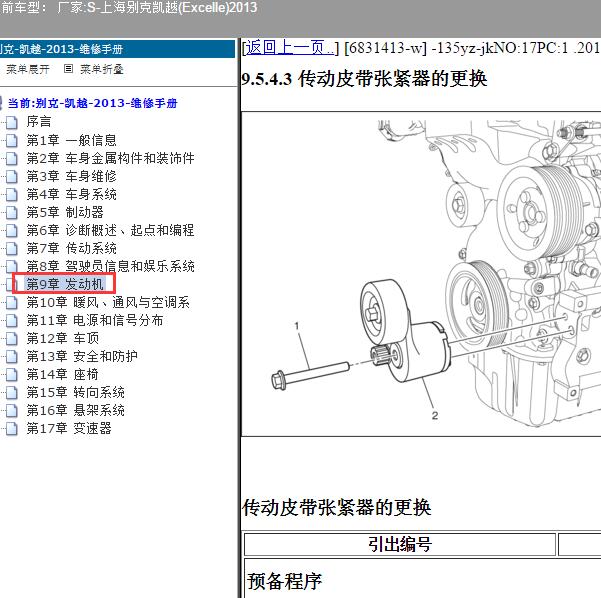 2013年上海别克-凯越 发动机维修手册 2013年上海别克-凯越 发动机维修手册