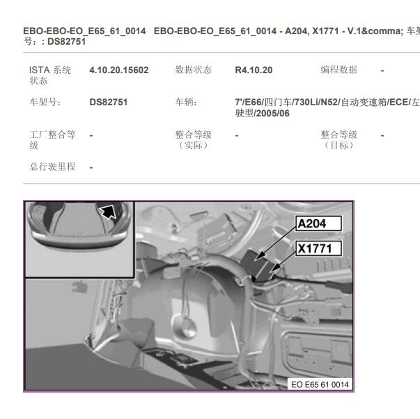 2005年宝马730 尾门模块安装位置